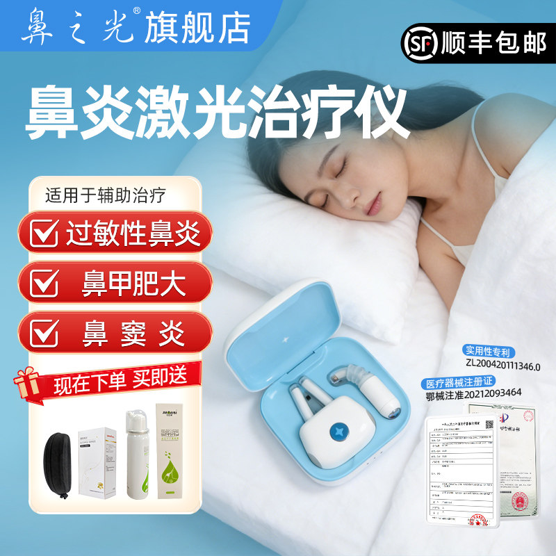 鼻之光盾V6鼻炎激光理治疗仪过敏性鼻窦炎腺样体鼻甲肥大鼻塞痒儿