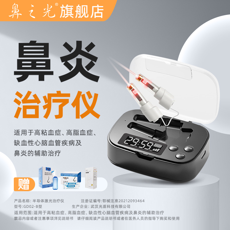 鼻之光鼻炎红激光治疗仪理疗慢过敏性鼻窦炎儿童鼻塞鼻痒鼻甲肥大