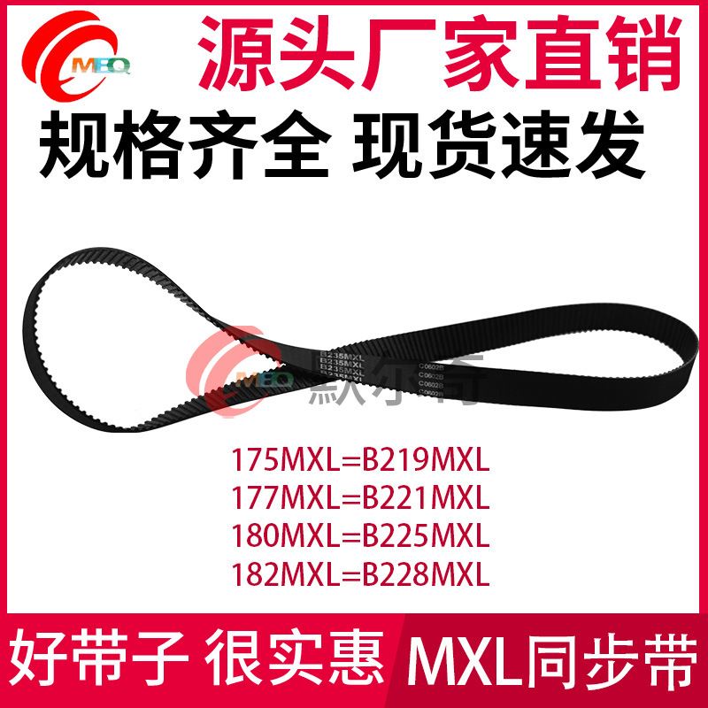 MXL黑色橡胶同步带B219MXL/B221MXL/B225MXL/B228MXL带宽可选