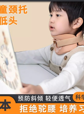日本儿童颈托 托斜颈矫正器婴儿歪脖子擡高偏头前倾纠正颈椎防低