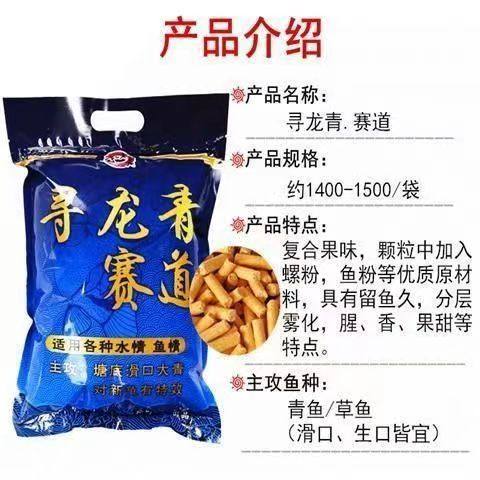 寻龙青赛道战一代青鱼颗粒