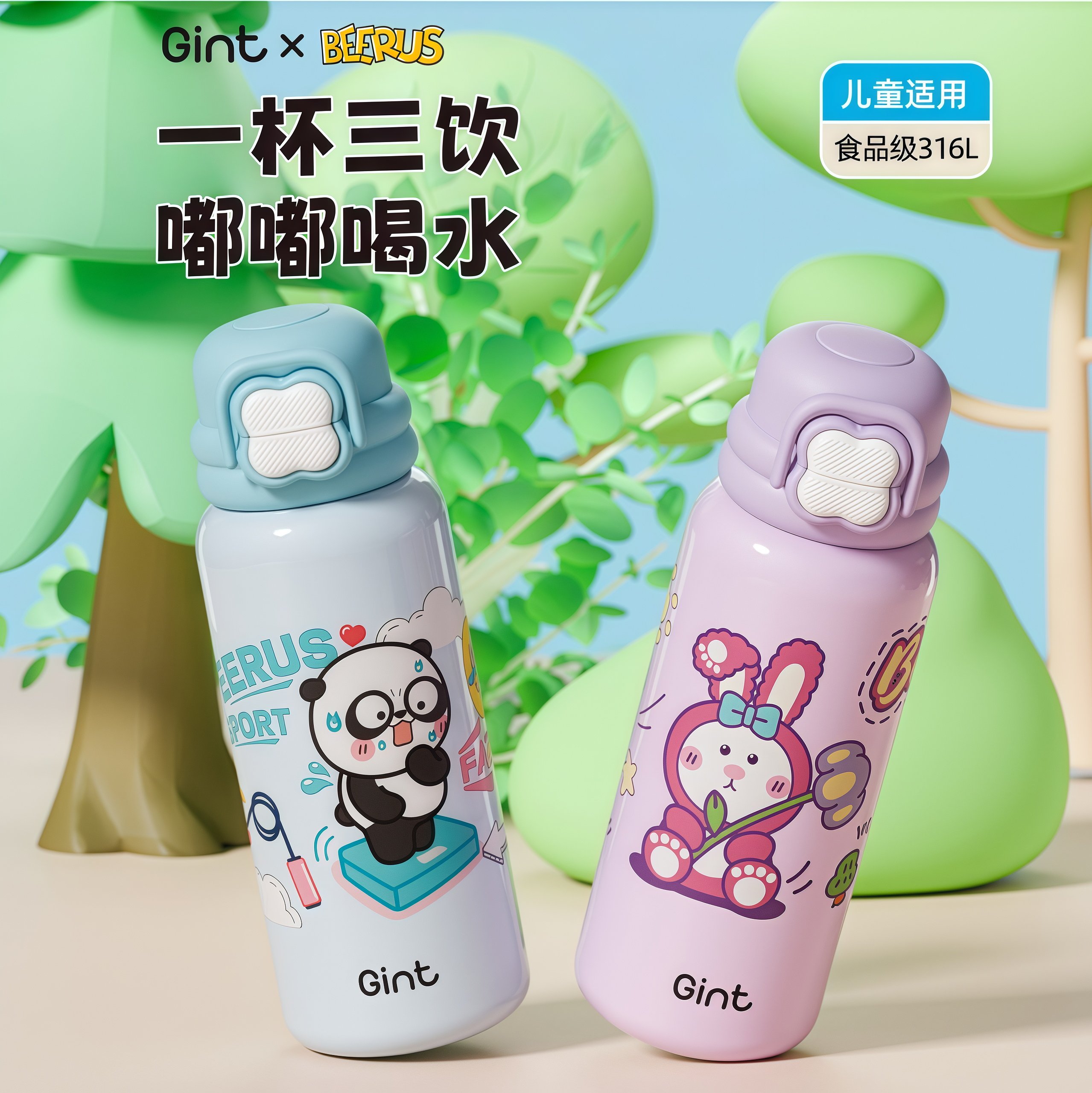 嘉特儿童保温杯双饮316L不锈钢