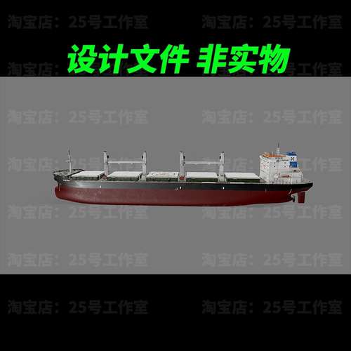 散货船海洋货运游轮船只3D模型建模素材blender OBJ FBX三维630