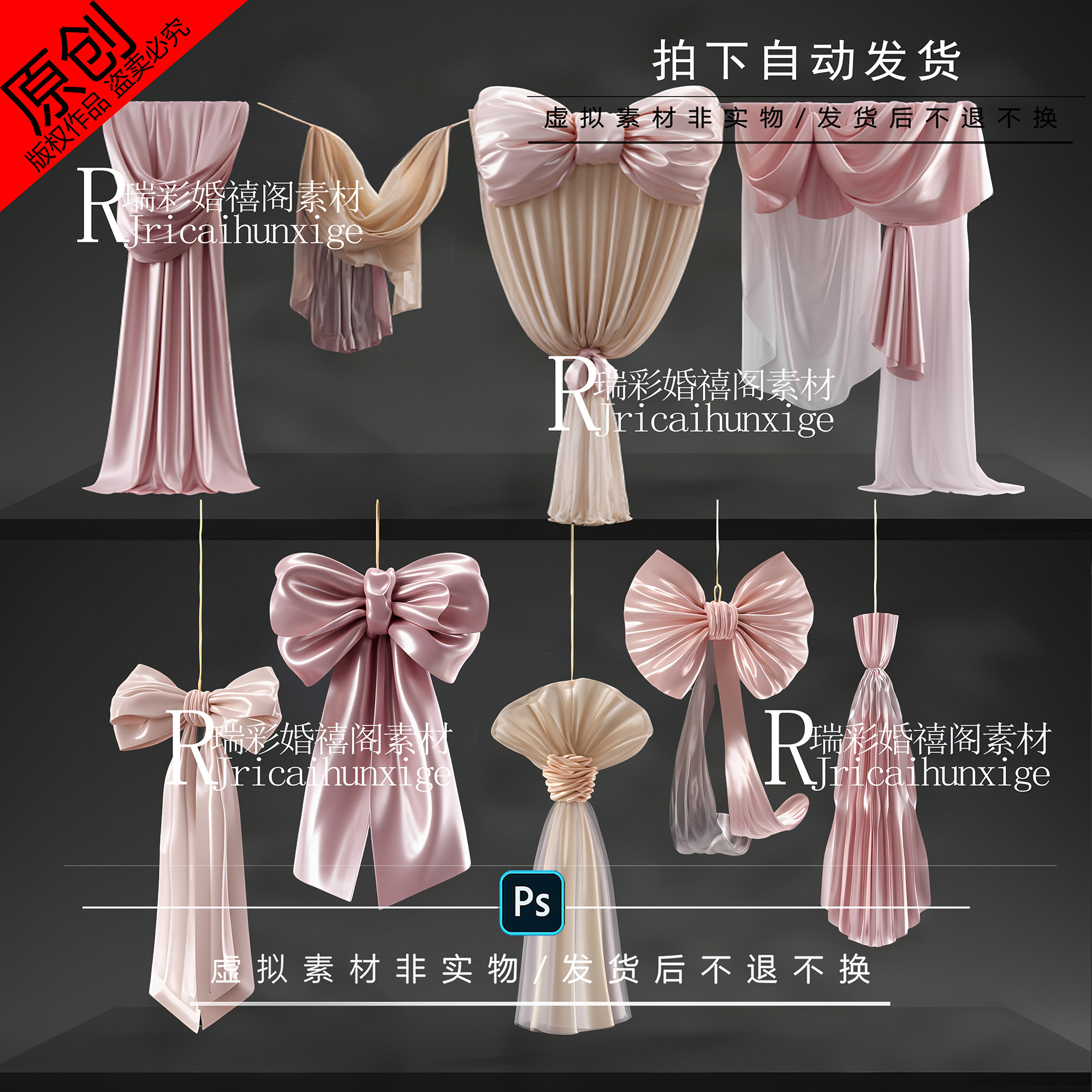 yy4甜美粉色蝴蝶结婚礼素材香槟色蝴蝶结素材小众婚礼布幔psd免扣图片
