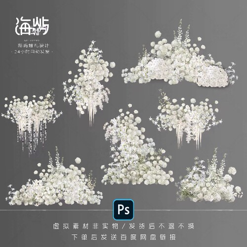 SY75/ps白色花艺绣球满天星花艺婚礼分层素材文件婚礼花艺素材