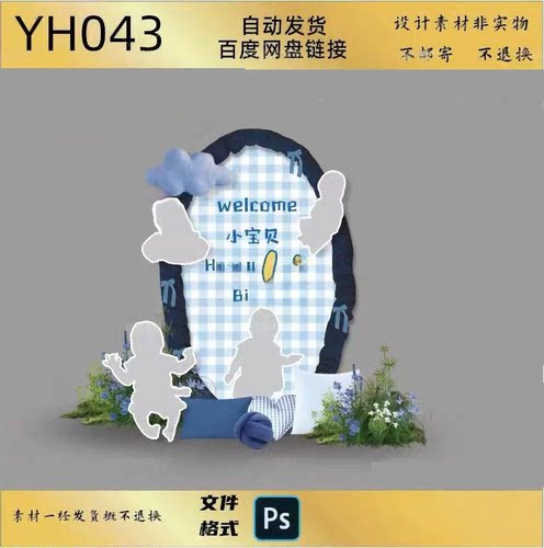 韩式ins风蓝色布艺格子宝宝宴生日宴周岁百日宴派对设计素材ps