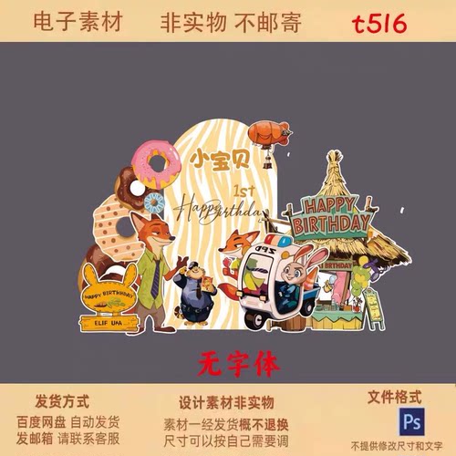 多巴胺色系疯狂动物城主题宝宝宴生日派对活动背景设计素材ps