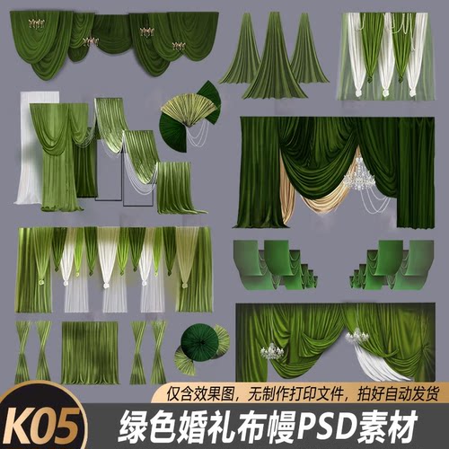 墨绿色牛油果布幔小众婚礼效果图褶皱布艺舞台迎宾区道具psd素材