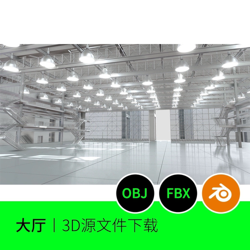 工厂大厅场景科技展览基地仓库飞机棚建筑3D模型建模OBJ素材423