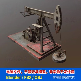 blender抽油机磕头机3D模型采石油设备零件有贴图素材FBX/OBJ-S14