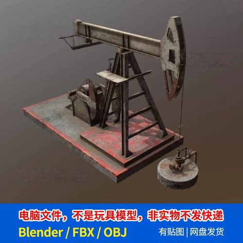 blender抽油机磕头机3D模型采石油设备零件有贴图素材FBX/OBJ-S14