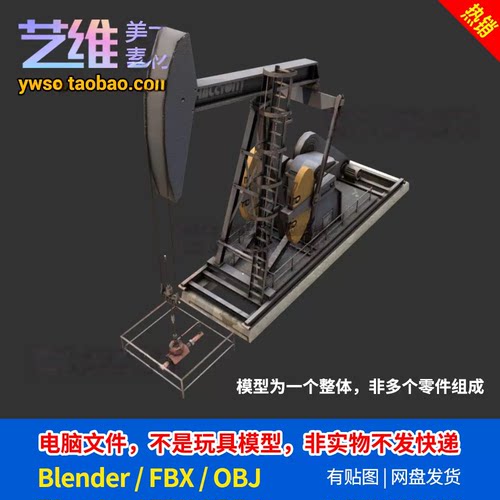 blender抽油机磕头机3D模型采石油设备装置低模素材fbx/OBJ-S213
