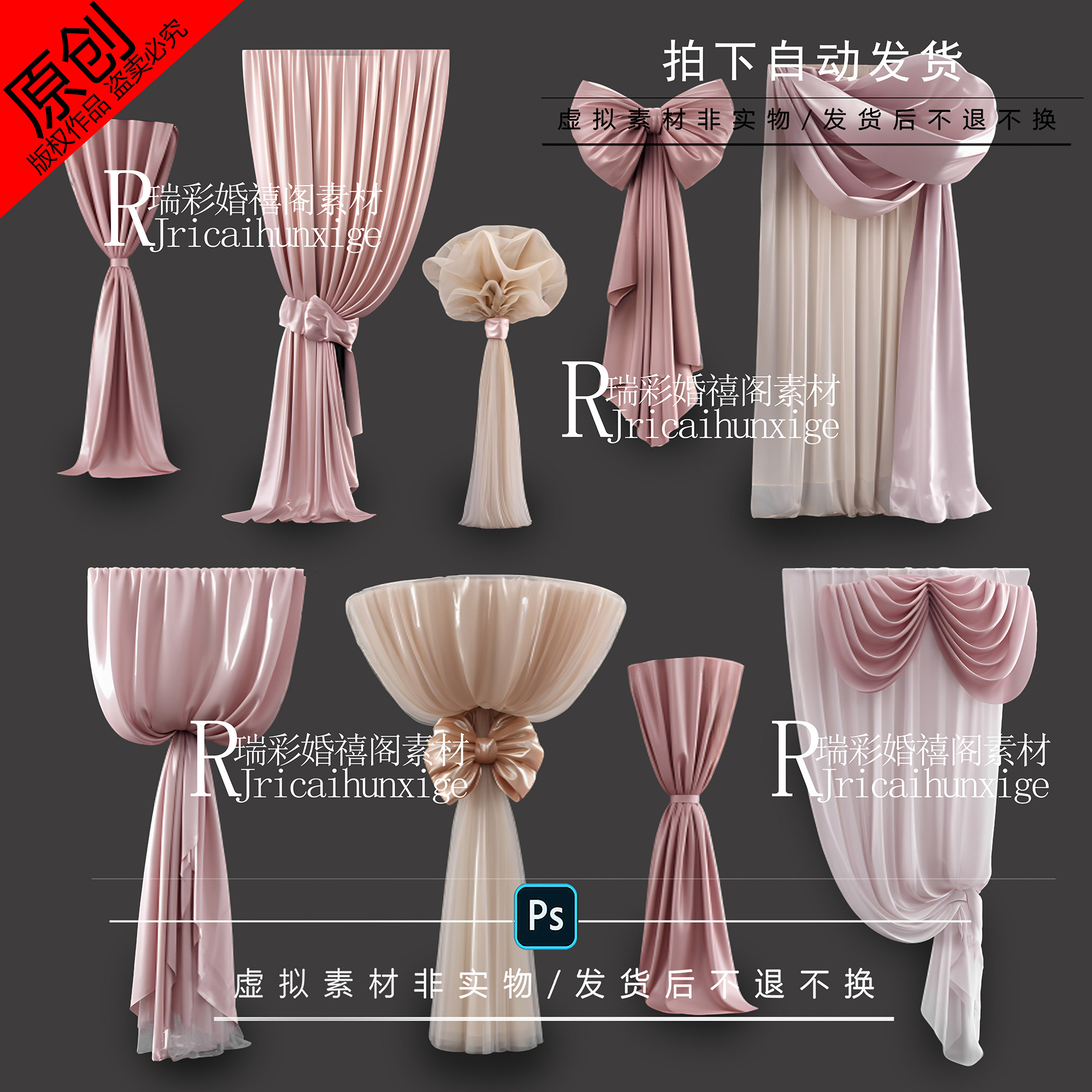 yy5甜美粉色蝴蝶结婚礼素材香槟色蝴蝶结素材小众婚礼布幔psd免扣图片