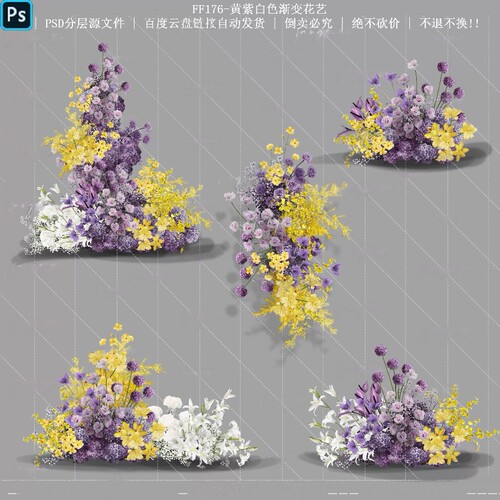 F176黄白紫色渐层组群梦幻紫色系草坪婚礼效果图花艺素材ps源文件
