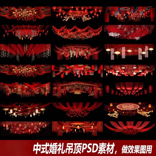 新中式古风红色婚礼吊顶手绘效果图婚庆道具中国风顶部装饰PS素材