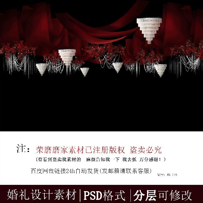 【Romomo】红色婚礼效果图素材红色布幔水晶花艺设计素材手绘吊顶