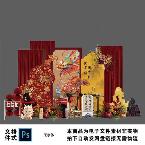 新中式红金色宝宝宴生日周岁中国风龙纹庆典舞台背景设计素材ps