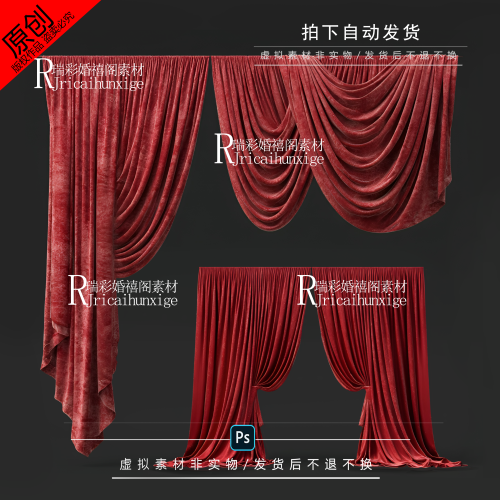 0e8u8u3k红色布幔婚礼效果图免抠png褶皱天鹅绒帷幔设计psd素材