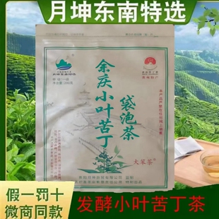贵州余庆一级发酵野生小叶苦丁茶月坤东南特选正品贵州特产