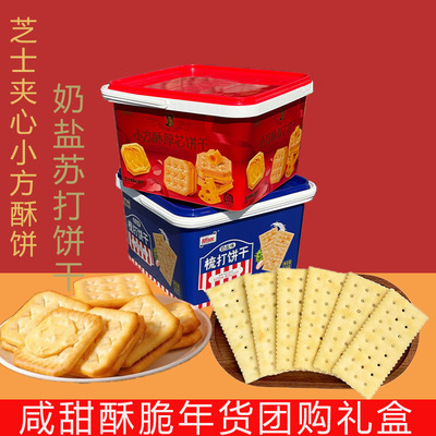 MIXX奶盐苏打饼干送礼手提礼盒