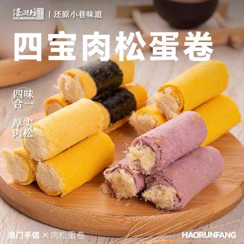 濠润坊蛋卷广东澳门特产手信即食网红小零食解馋小吃休闲食品盒装