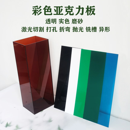 彩色亚克力板片diy黑乳白色茶红蓝绿黄 磨砂半透明块定制加工图案