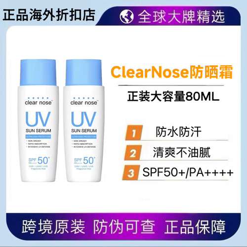 泰国ClearNose防嗮霜面部全身防紫外线户外军训隔离正品711同款