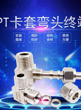 螺纹304不锈钢卡套弯通终端接头NPT1/89.5mNPT1/8-Φ6mm