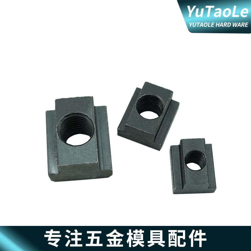 T型螺母螺帽T型槽压板螺母T字块淬火加硬M12/M14/M16/M18/M20/M24