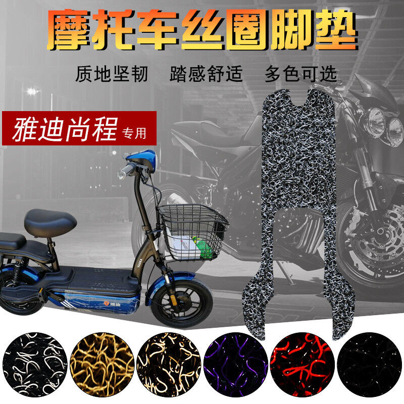 R-尚程A-T电动车TDT1224Z踏板车丝圈脚垫TDT1213Z踩垫R-尚程黑红1