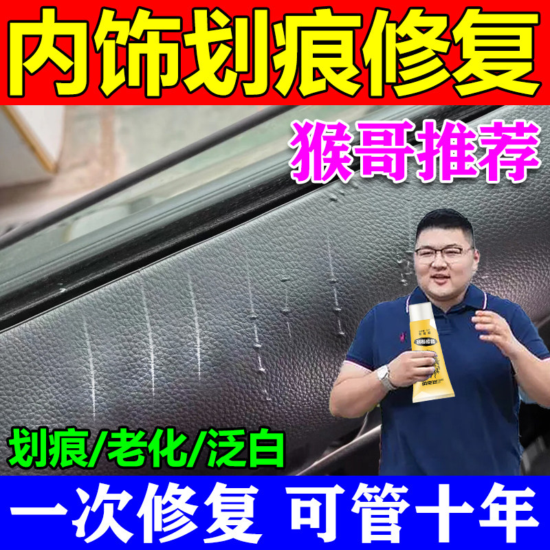 汽车内饰划痕修复中控仪表台塑料件擦痕修复膏专用内饰上光表板蜡