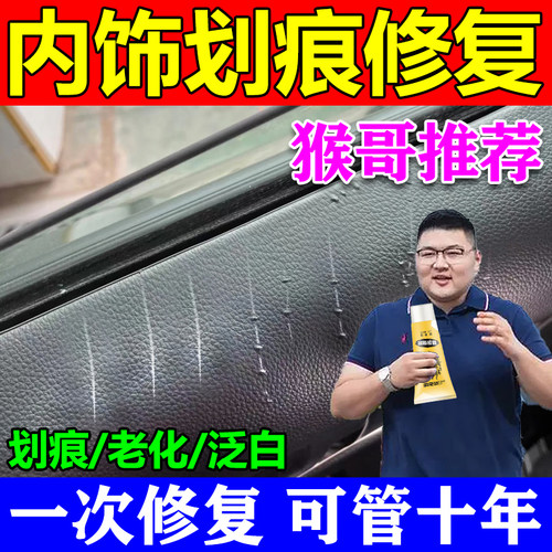 汽车内饰划痕修复中控仪表台塑料件擦痕修复膏专用内饰上光表板蜡