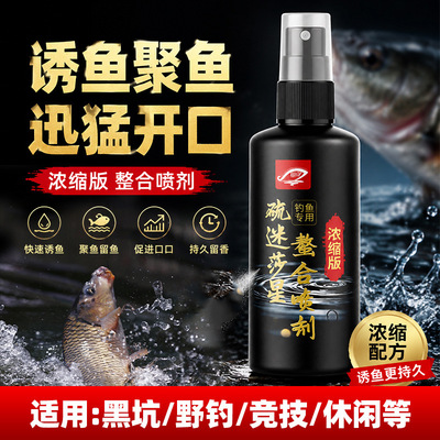 硫迷莎星螯合喷剂钓鱼专用去腥增诱夜钓黑坑钓场硫醚沙星水质调剂