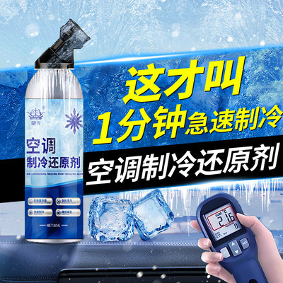 汽车空调制冷剂还原冷媒氟利昂车用雪种发动机制冷补充降温冰点剂