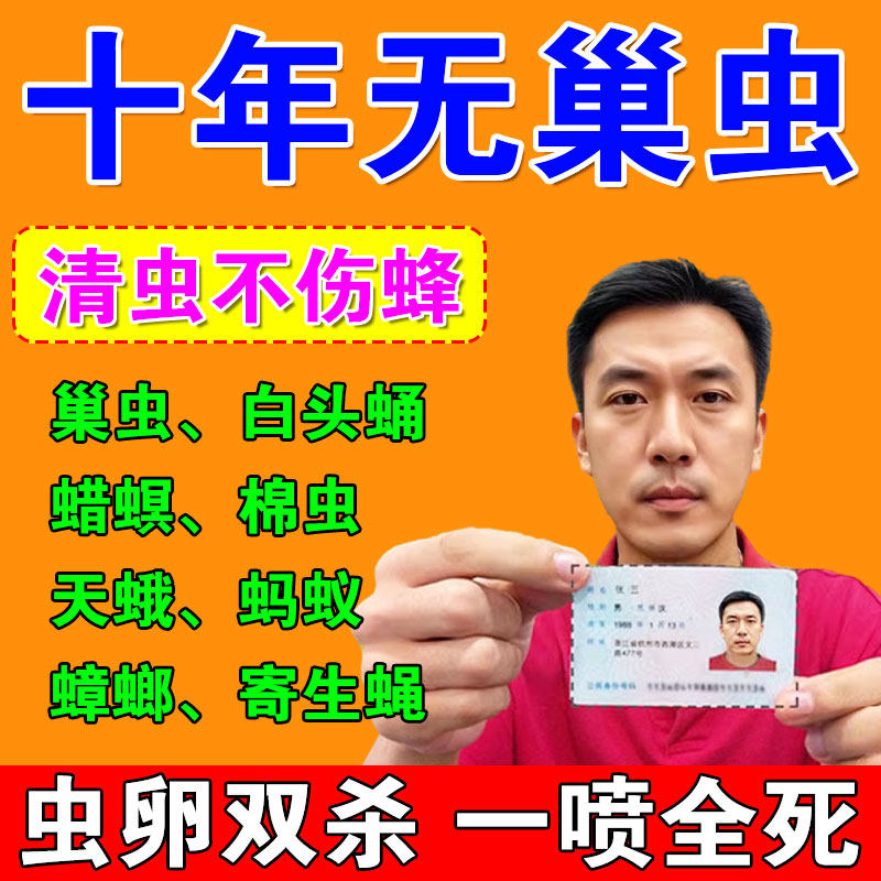 巢虫清喷剂一喷净蜜蜂不伤蜂防棉虫白头蛹螟虫清理木片中蜂专用药