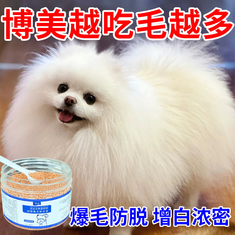 博美爆毛美毛专用营养补充剂狗狗猫咪防脱毛掉毛宠物复合维生素