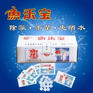 鱼乐宝除氯气鱼缸净水剂大苏打水族水质稳定片剂自来水免晒水困水