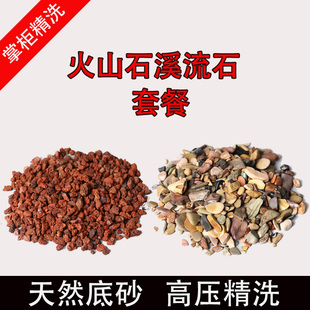免洗火山石底砂溪流石鱼缸滤材造景底砂装饰套餐天然火山岩溪流沙