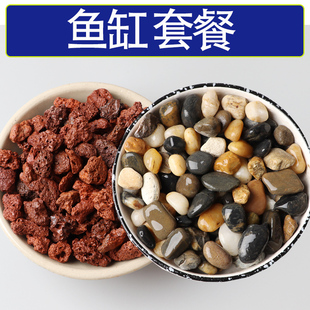 火山石溪流石鱼缸底砂套餐鱼缸专用造景砂石原生态古法天然火山岩