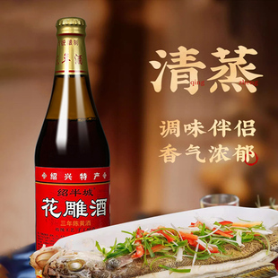 绍兴特产绍半城花雕酒三年陈酿黄酒600ml烧菜增香料酒3年陈