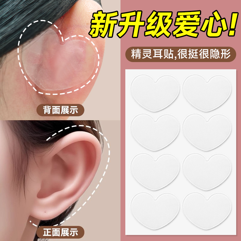 精灵耳贴无痛立耳显脸小透明隐形贴面耳改善神器强支撑耳朵定型