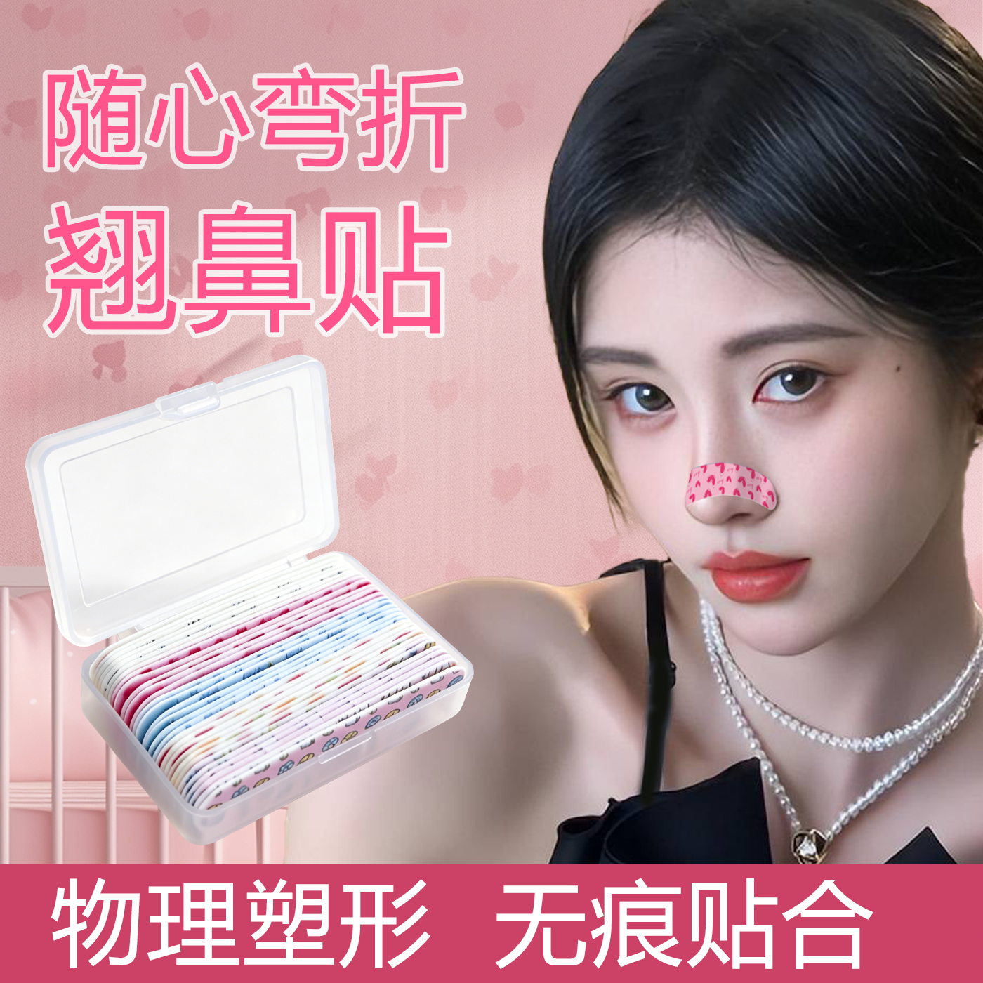 鞠婧祎同款矫正塑形鼻贴裁剪随心塑翘鼻贴呼吸瘦鼻翼宽鼻孔大矫形