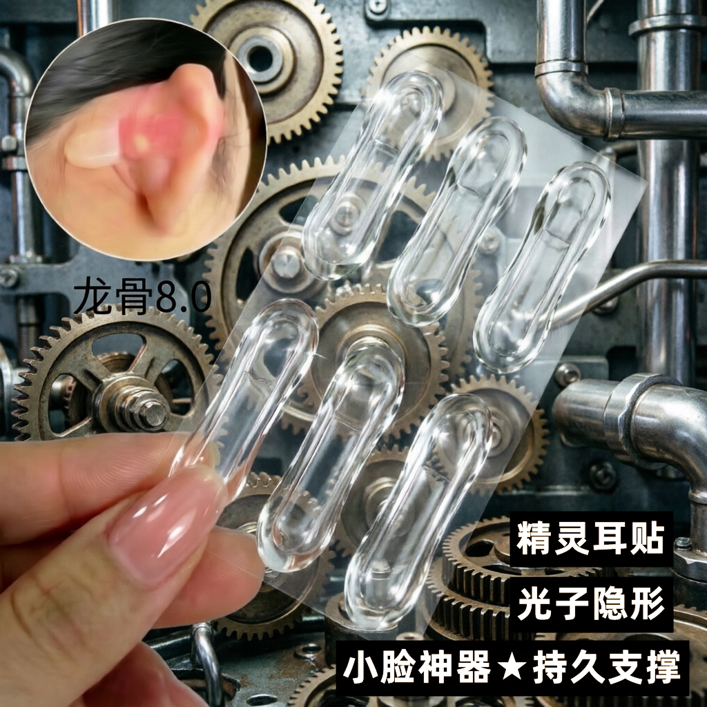 隐形无痛硅胶龙骨精灵耳贴定型
