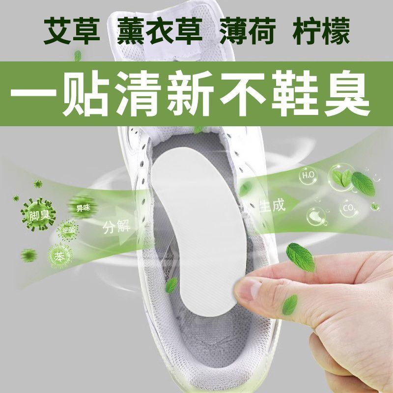 除臭贴脚臭贴鞋子消臭鞋垫贴吸汗去味克星鞋垫透气吸脚汗去脚气