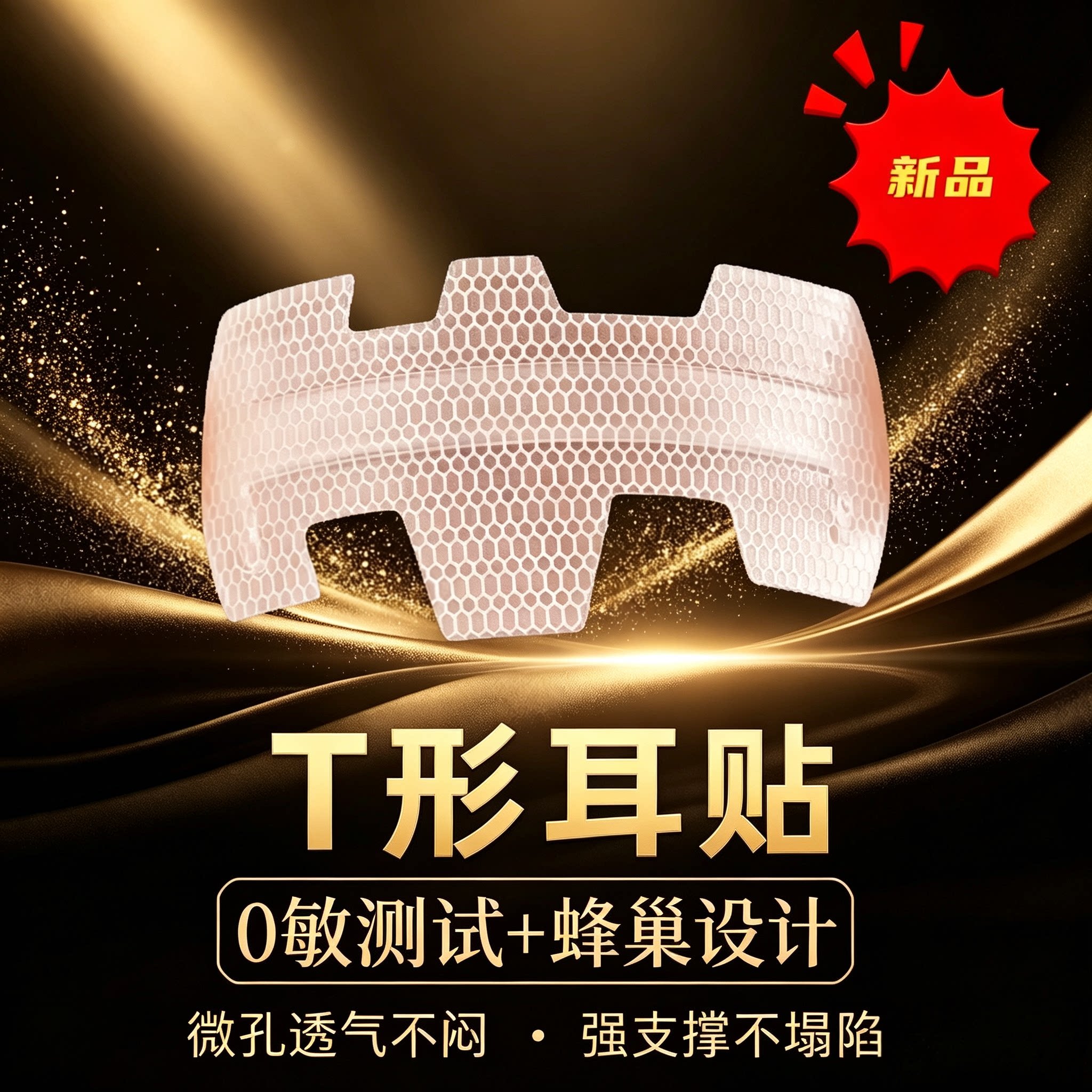 隐形不翘边T型显脸小新娘耳贴