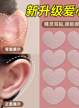 精灵耳贴爱心型支撑强新升级磨砂隐形贴面耳矫正器显脸小无痛立耳