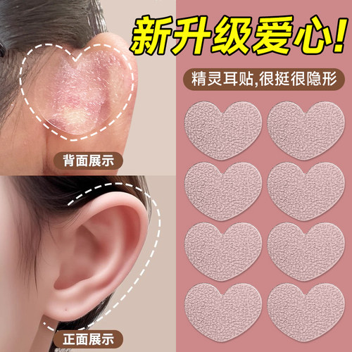 新升级显脸小无痛立耳精灵耳贴