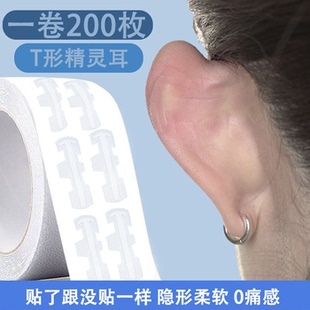 精灵耳贴肤色龙骨款神器立耳贴固定贴定型器显脸小矫正支撑T形款