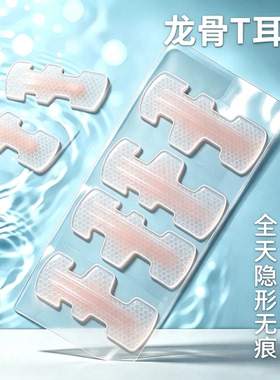 T形精灵耳贴强支撑隐形不痛立耳神器大耳朵显脸小招风耳定型神器