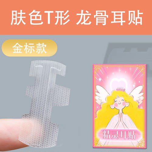 超软精灵耳贴定型拍照孟子义推荐